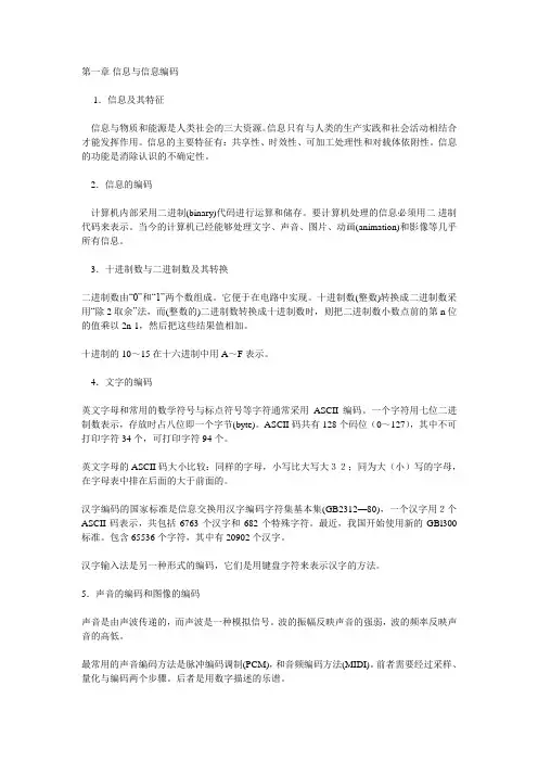 高一信息科技复习资料
