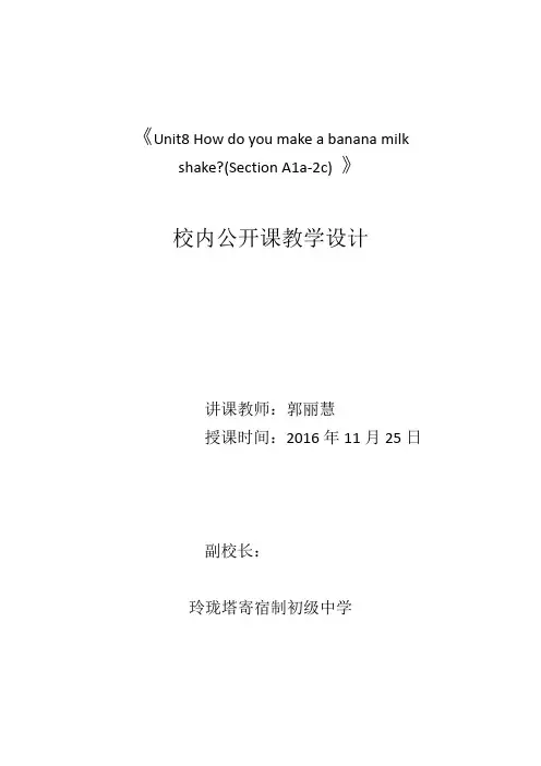 How do you make a banana milk shake教学设计