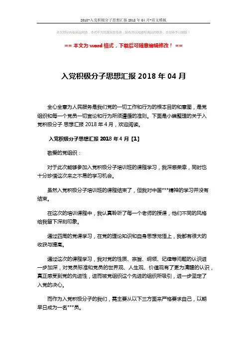 2018-入党积极分子思想汇报2018年04月-范文模板 (7页)