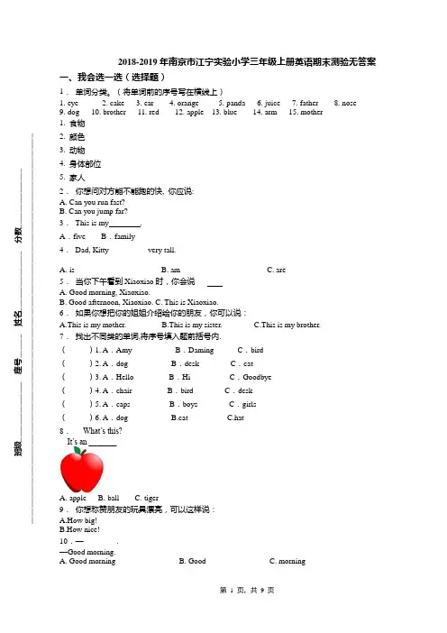 2018-2019年南京市江宁实验小学三年级上册英语期末测验无答案
