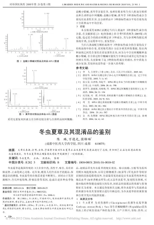 冬虫夏草及其混淆品的鉴别