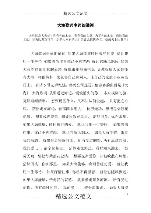大海歌词串词朗诵词