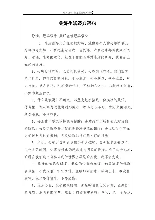 美好生活经典语句