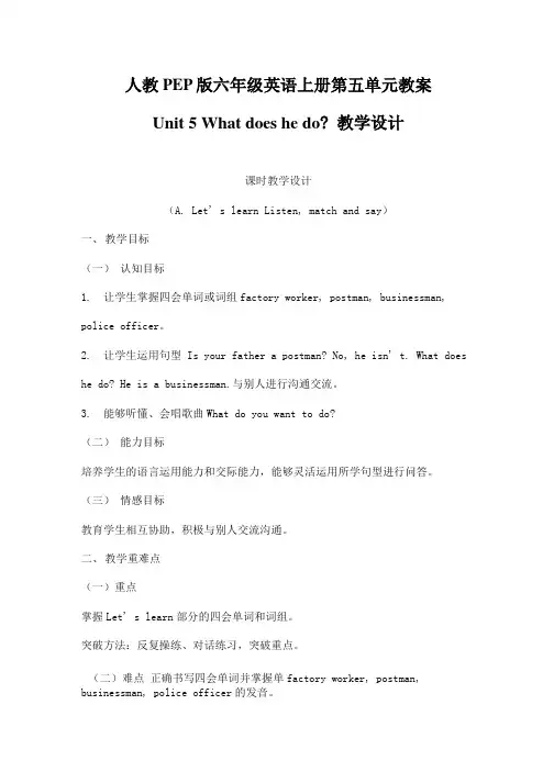 人教PEP版六年级英语上册《Unit5》精品教案教学设计小学优秀公开课53