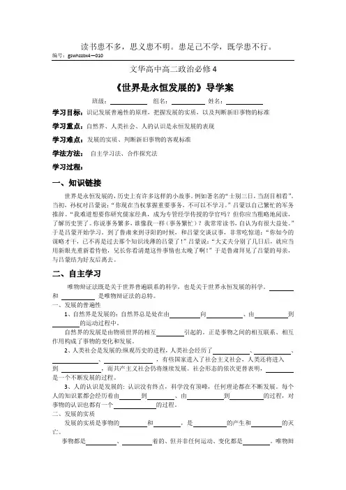 10世界是永恒发展的 导学案