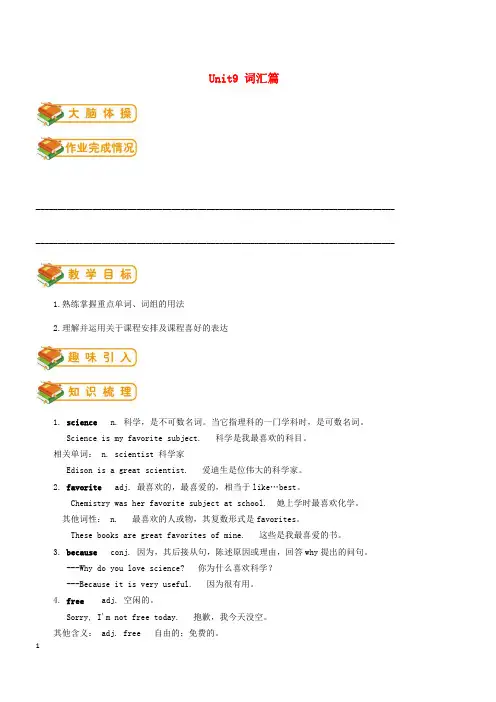 【人教新目标版】七年级英语上册Unit9Myfavoritesubjectisscience词汇篇试题