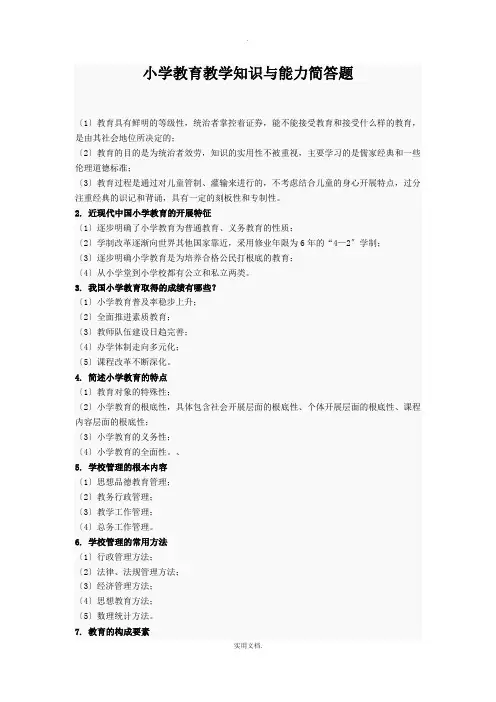 小学教育教学知识与能力简答题必背