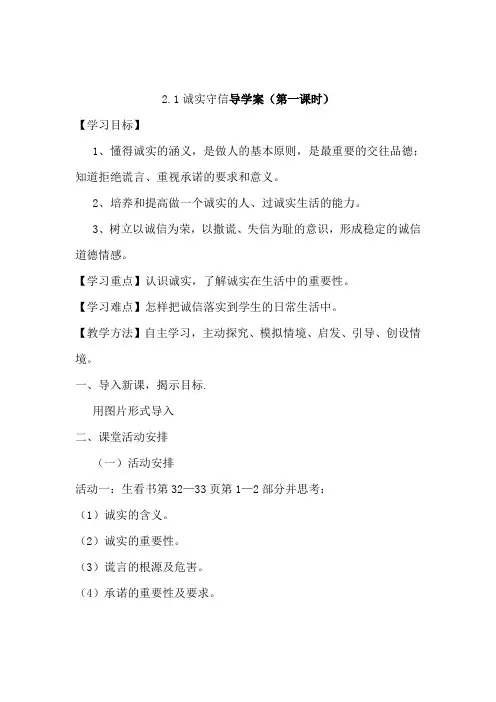 初二政治 诚实守信 教案