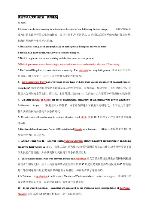 专八人文知识之英国概况