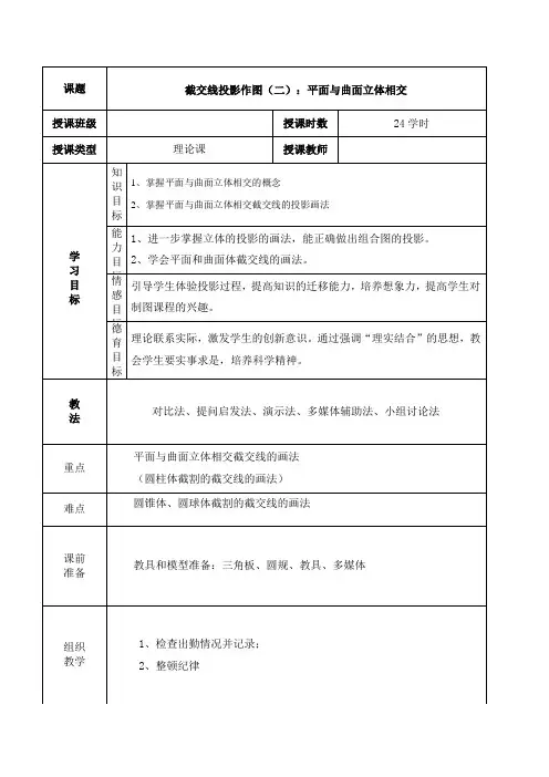 第三章立体表面交线投影3-2-2