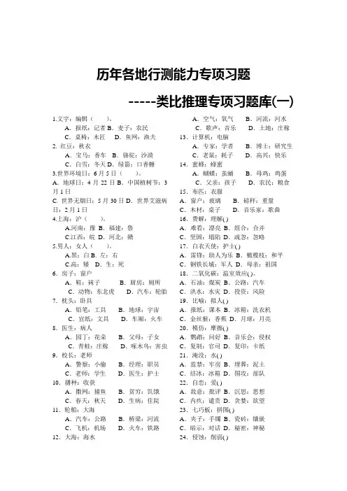 行测专项题库——类比推理