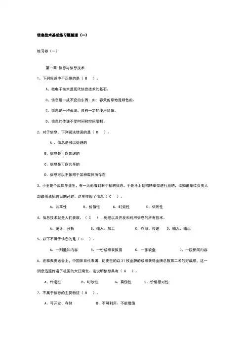 信息技术基础练习题整理