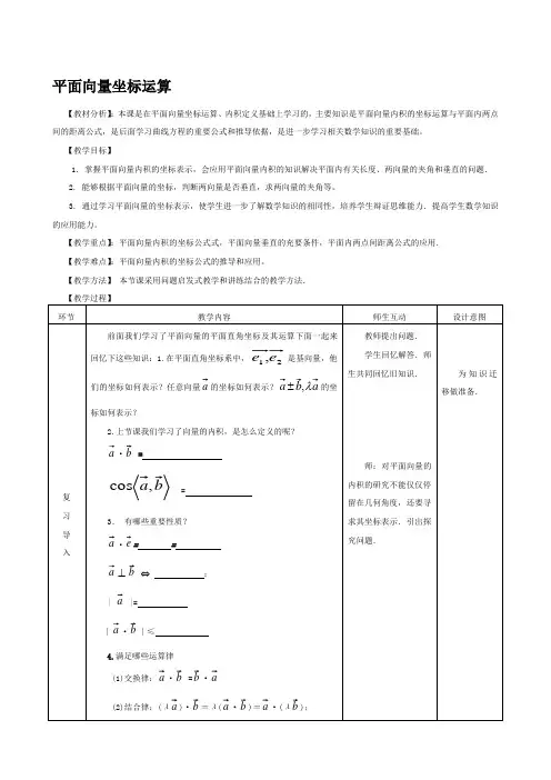 平面向量坐标运算