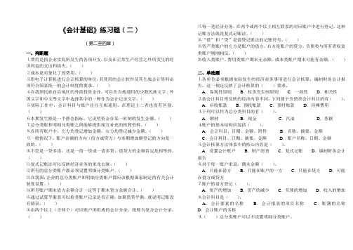 会计基础练习题(二)