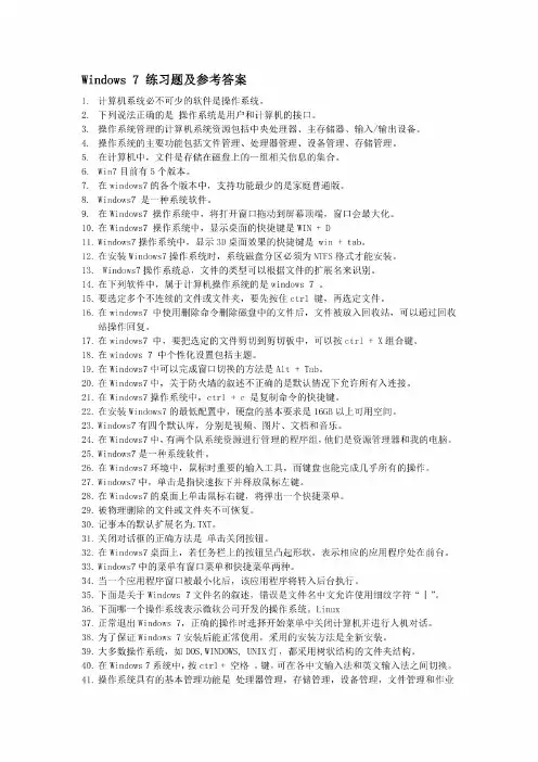 Windows 7 复习题