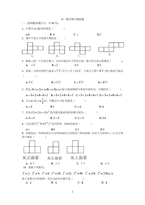 初一数学期中模拟题