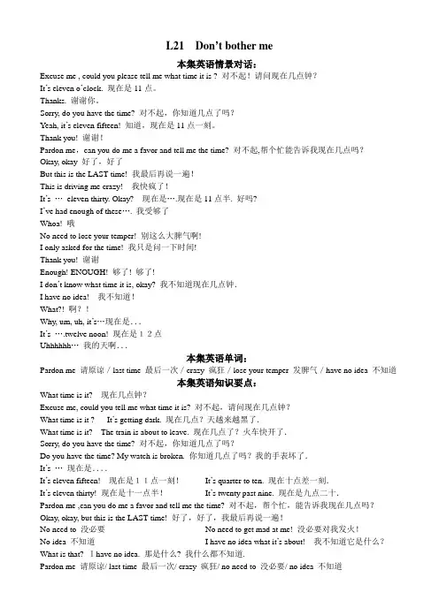 色拉英语L21等4篇