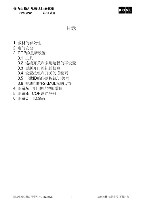 F2K按钮的编程培训教材