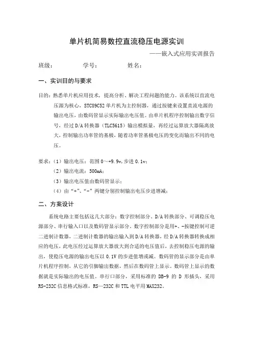 数控直流稳压电源 实训报告