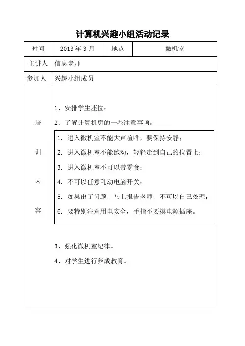 计算机兴趣小组活动记录