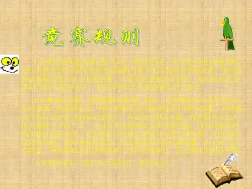 北师大版历史七上《成语历史故事竞赛——学习与探究之四》ppt课件