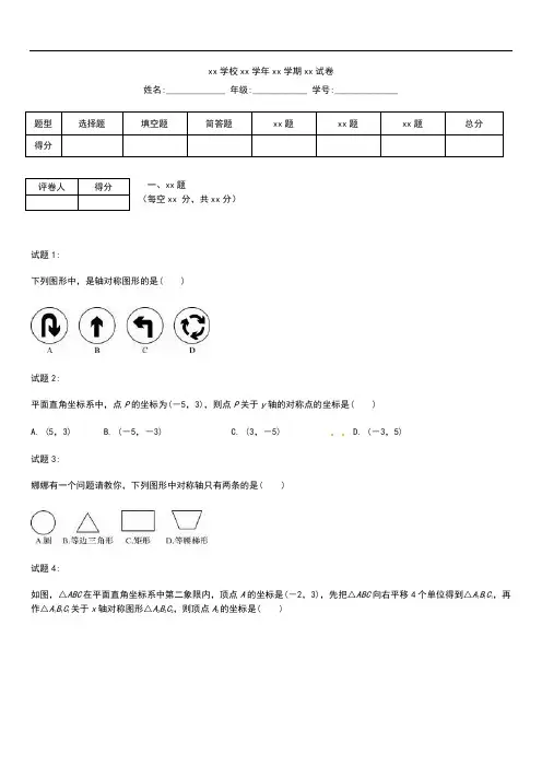 初中数学中考模拟数学 抢分训练之“小题狂做”生活中的轴对称考试卷及答案 .docx