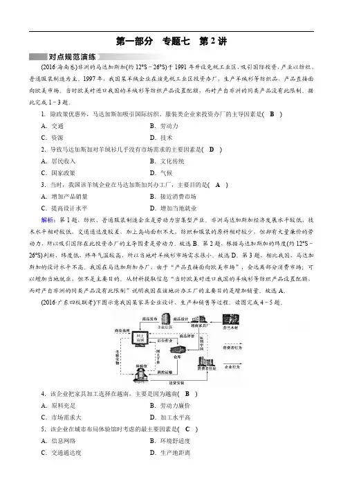 2017高考地理二轮复习对点练：专题七人类生产活动专题7第2讲对点含答案