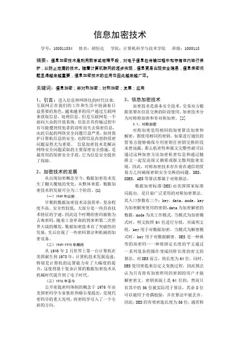 电子信息技术