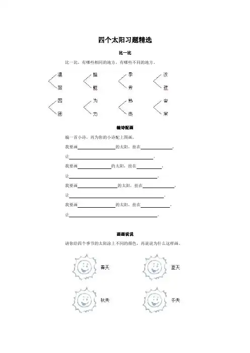 2017新版四个太阳习题精选