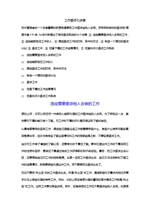 工作委派七步骤