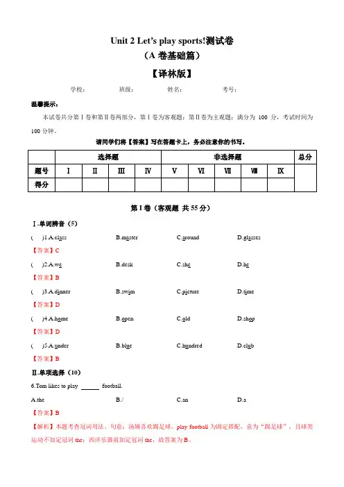 译林版英语七年级上册_Unit2_单元分层训练A卷(解析版)