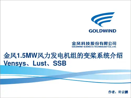 1.5MW变桨系统