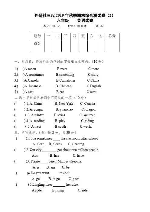 六年级上册英语试题-期末测试卷(一)  外研版  无答案