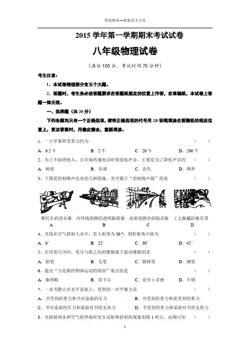 2015学年第一学期期末考试试卷