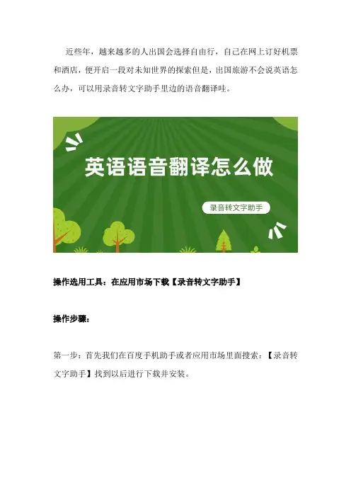 如何把一段语音翻译成文字