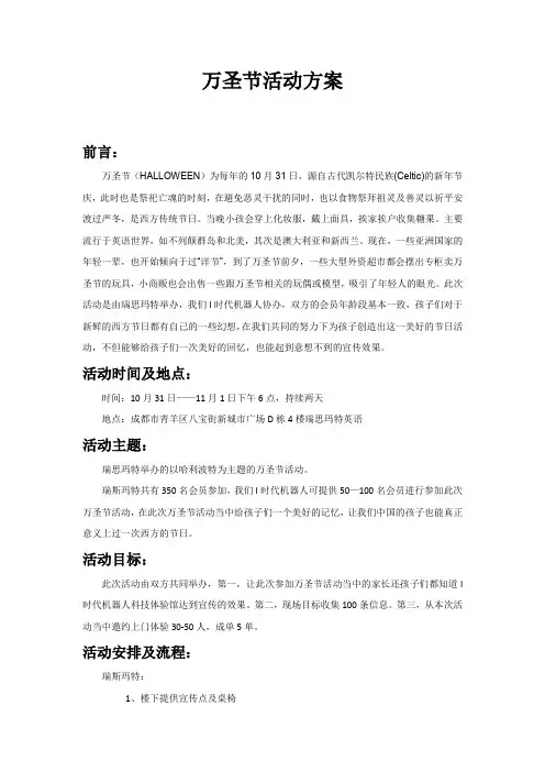 万圣节活动方案