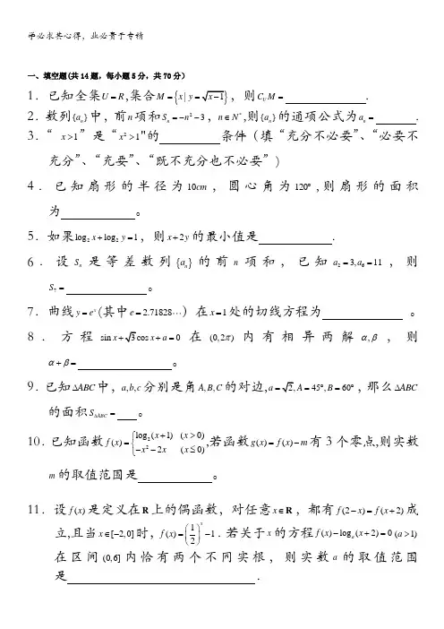 江苏省盐城中学高三数学周末练习