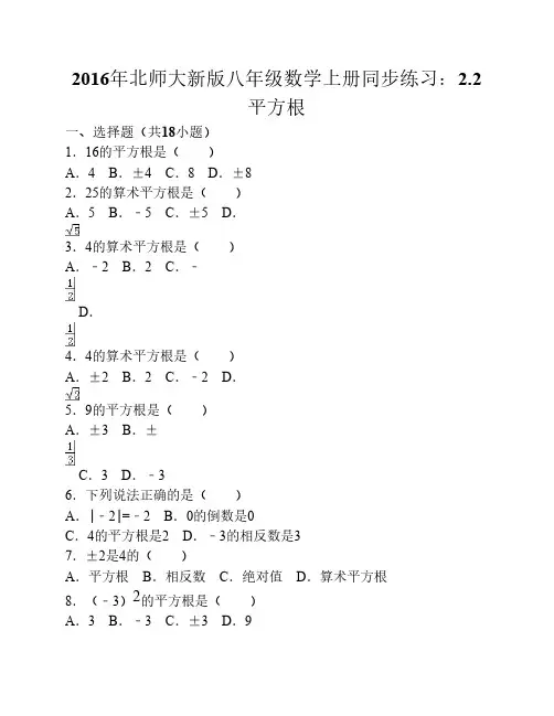 2.2平方根2