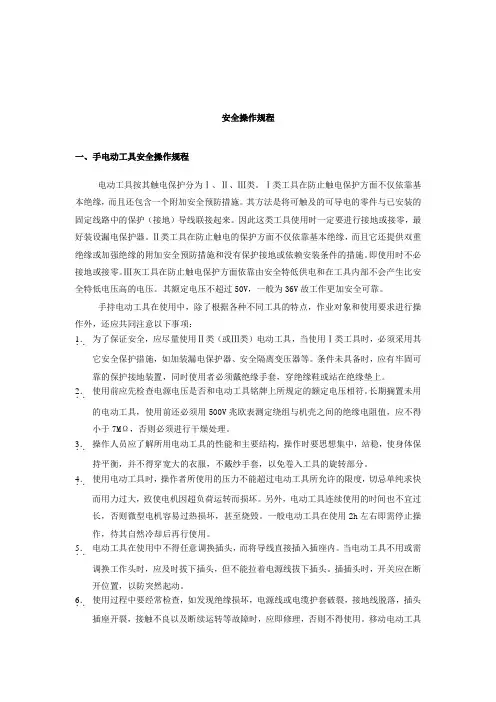 安全操作规程