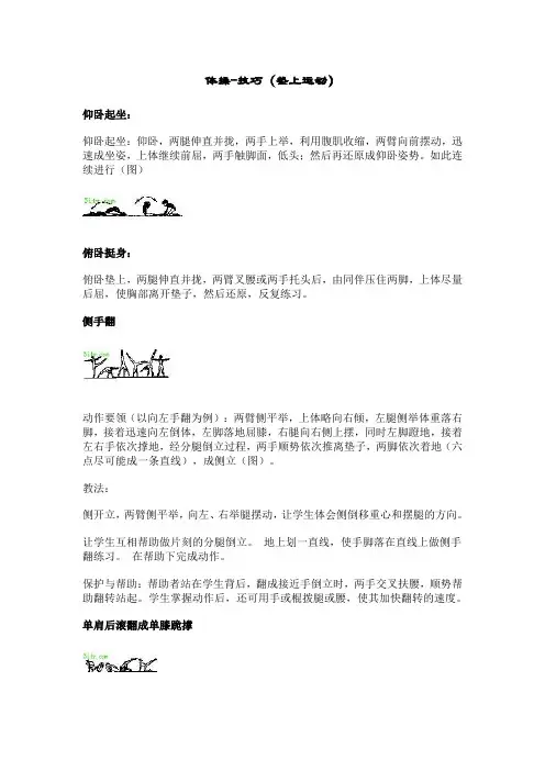 体操技巧(垫上运动)