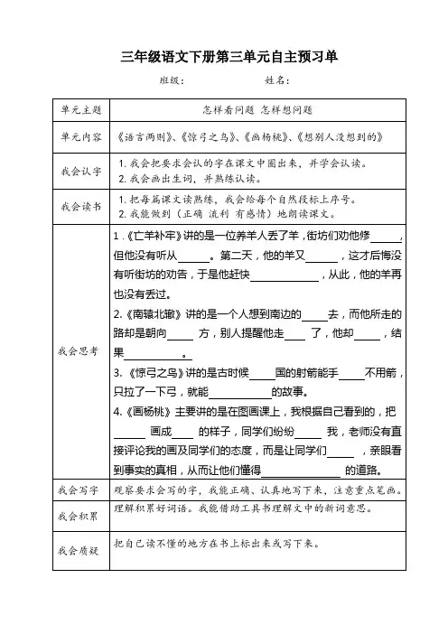 三年级下册语文第三单元预习卡doc