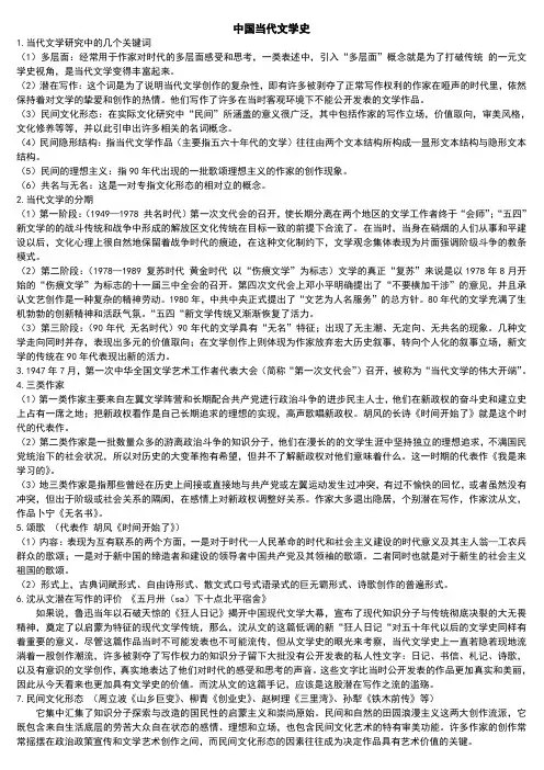 中国当代文学史