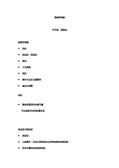 简易呼吸器 3