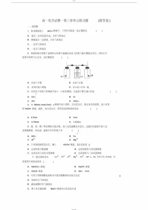 高一化学必修一第三章金属及其化合物单元练习题