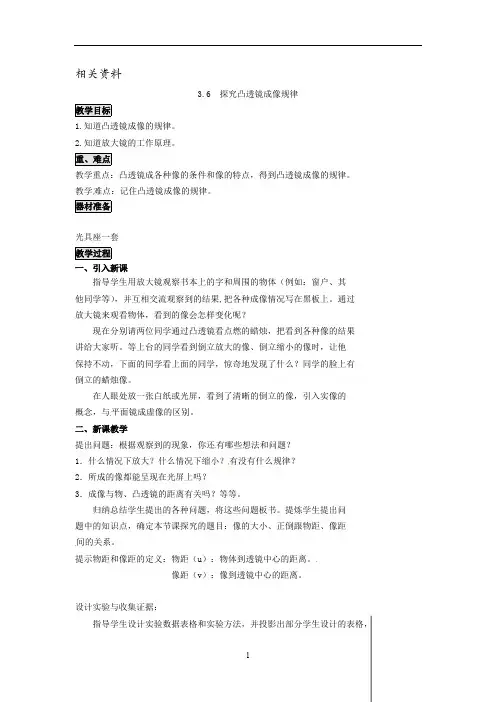沪粤版八年级物理上册教案  探究凸透镜成像规律