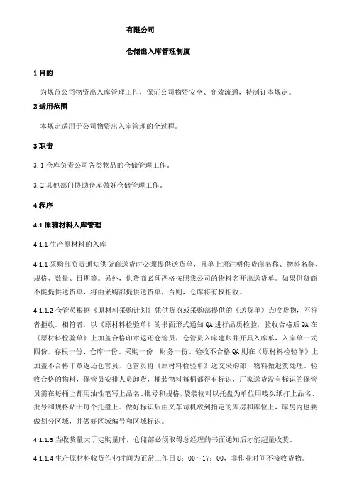 出入库管理制度 2