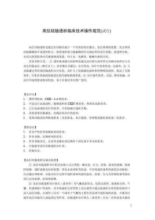 高位结肠透析技术临床操作规范0905