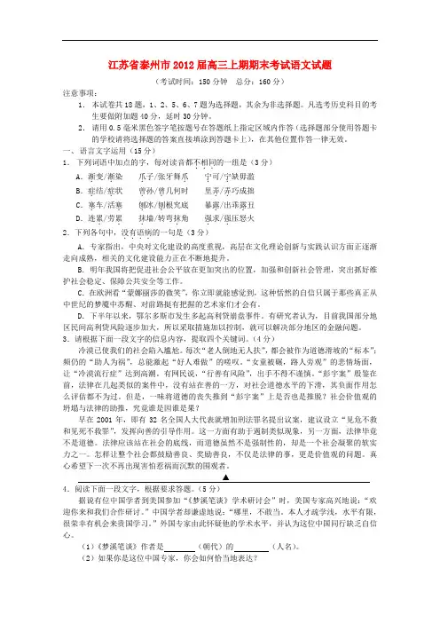 江苏省泰州市高三语文上学期期末考试试题