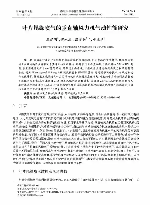 叶片尾缘喷气的垂直轴风力机气动性能研究