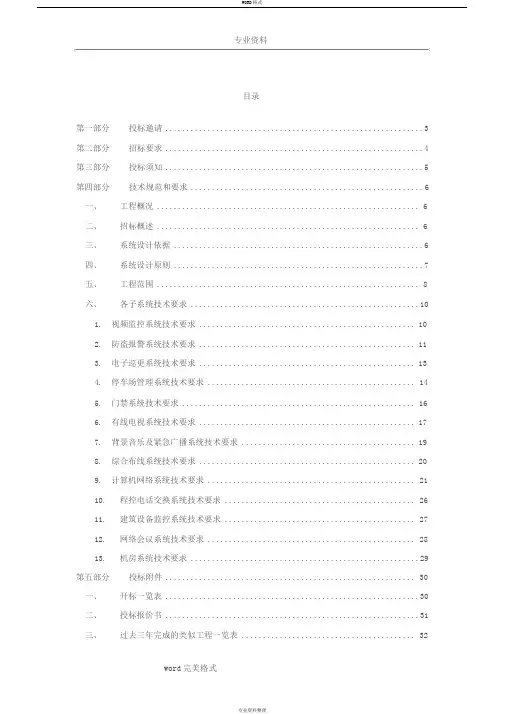 弱电招标文件(范本)